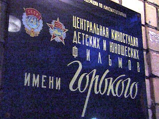 Киностудия им. Горького